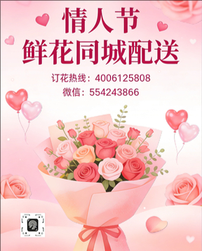 聊城东昌府区情人节鲜花同城配送