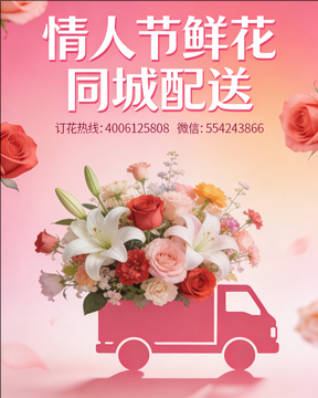 聊城东昌府区情人节鲜花同城配送