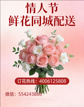 聊城东昌府区情人节鲜花同城配送